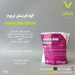 کود جامد فریلن تریوم والگرو یک کیلویی