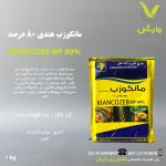 مانکوزب هندی 80 درصد سمیران یک کیلویی