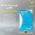 مستر 13-40-13 والگرو پاکت 25 کیلویی
