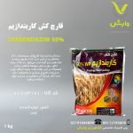 کاربندازیم 50 درصد سمیران یک کیلویی