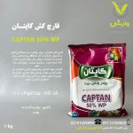 کاپتان 50 درصد سمیران یک کیلویی