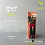 قیچی بهکو BP-800