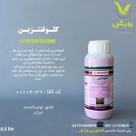 کلوفنتزین آریا شیمی نیم لیتری