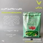 متالاکسیل + مانکوزب (ریدومیل) مهان 1 کیلویی
