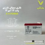 باتری سمپاش شارژی 12 ولت 12 آمپر کا اچ پاور