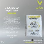 کود گرانول گوگرد بنتونیت 70 درصد دسافر Desafer پاکت 25 کیلویی