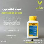 کلتودیم (سلکت سوپر) 24 درصد سرای سپند نیم لیتری