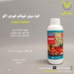 کود سوپر فیوتاپ فیوچر اکو فروغ دشت یک لیتری