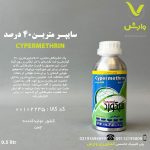 سم حشره کش سایپرمترین 40 درصد ای سی سرای سپند نیم لیتری
