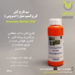 سم قارچ کش کرزوکسیم متیل ( استروبی ) زرین سرشت پارس 200 گرمی