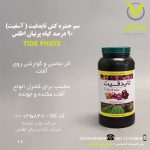 سم حشره کش تایدفیت ( آسفیت) 90 درصد گیاه پرنیان اطلس یک کیلویی