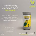 کود جامد 10-52-10 باراکودا