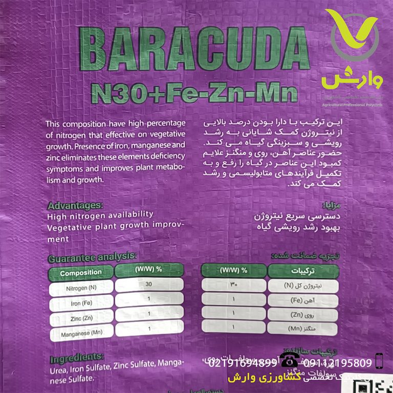 کود جامد نیتروژن آهن روی منگنز باراکودا پاکت 10 کیلویی - Image 2
