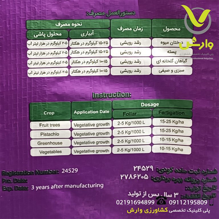 کود جامد نیتروژن آهن روی منگنز باراکودا پاکت 10 کیلویی - Image 3