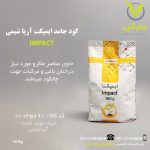 کود جامد ایمپکت آریا شیمی پاکت 10 کیلویی