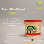 چسب باغبانی لاتکس سمیران 5 کیلویی