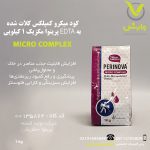 کود میکرو کمپلکس کلات شده به EDTA پرینوا مکزیک 1 کیلویی