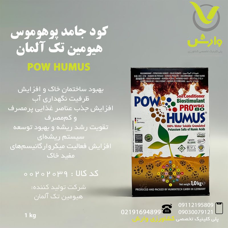 POW HUMUS1