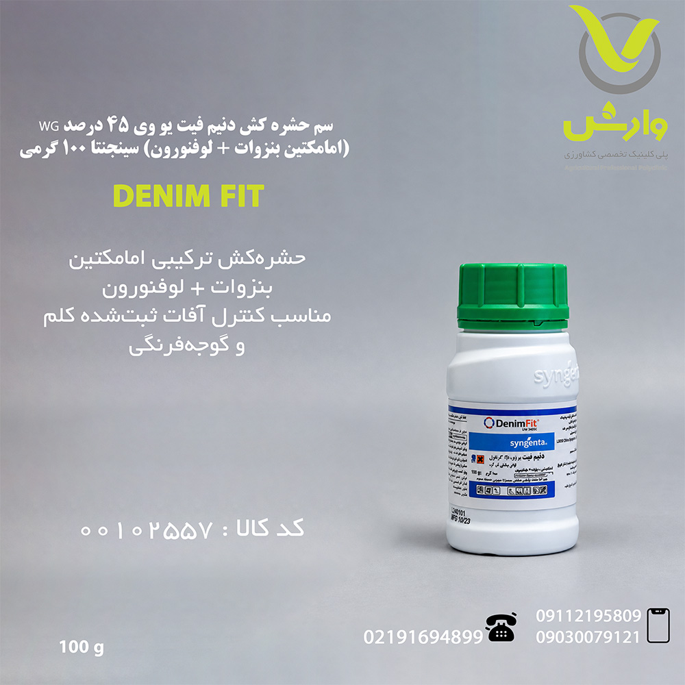 حشره کش دنیم فیت
