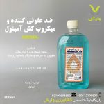 ضدعفونی کننده و میکروب کش آمینول B سیس هلاک نیم لیتری