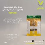 سم قارچ کش تیوفانات متیل (تاپسان) 70 درصد آریا شیمی 100 گرمی