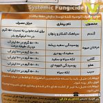 سم قارچ کش تیوفانات متیل (تاپسان) 70 درصد آریا شیمی 100 گرمی - Image 2