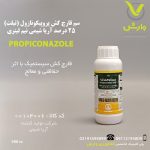 سم قارچ کش پروپیکونازول (تیلت) 25 درصد آریا شیمی نیم لیتری