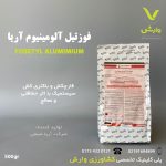 فوزتیل آلومینیوم WG 80% آریا شیمی نیم کیلویی