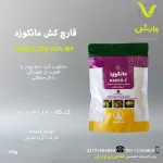 مانکوزب آریا 100 گرمی