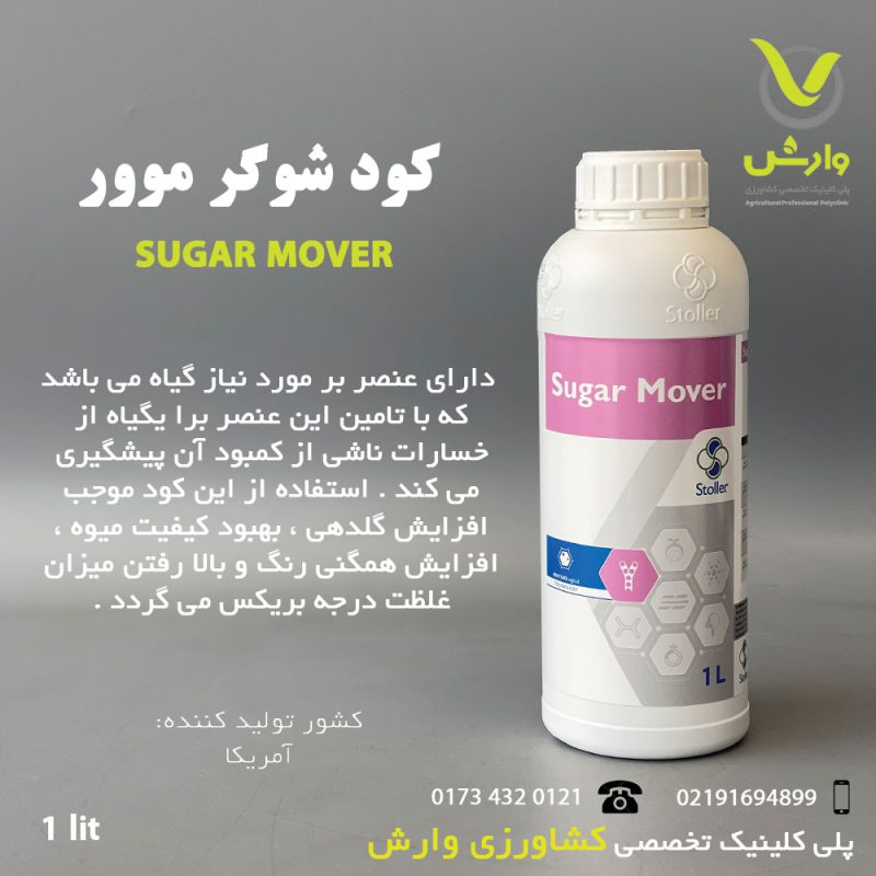 شوگر موور استولر یک لیتری