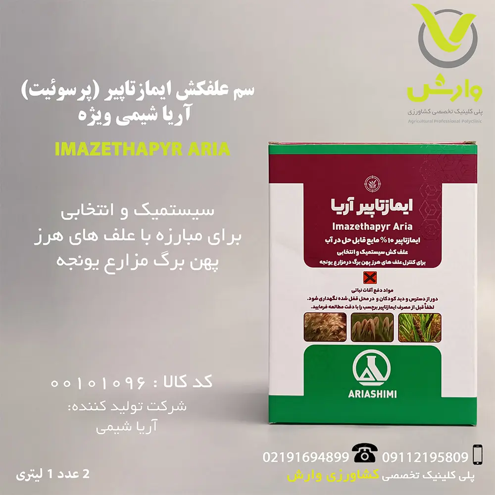 سم علفکش ایمازتاپیر