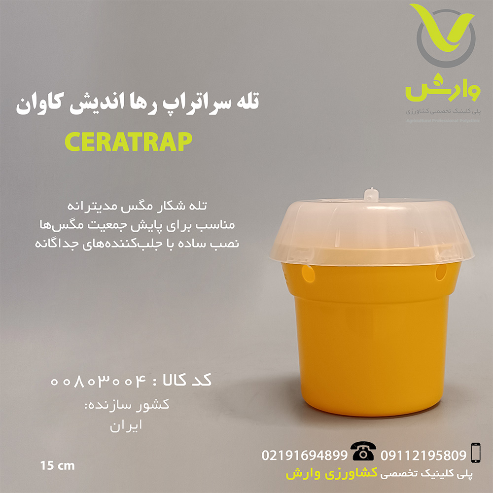 تله سراتراپ رها اندیش کاوان
