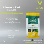 اکسی کلرور مس ویژه (اکساویت) آریا شیمی 1 کیلویی