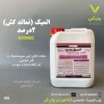 اتمیک (نماتد کش) 2 درصد آریا شیمی 5 لیتری