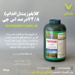گلایفوزیت 74/8 درصد اس جی (ناک داون، رانداپ پودری) گیاه پرنیان اطلس نیم کیلویی