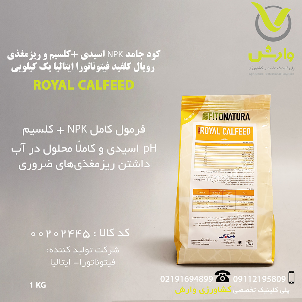 کود جامد NPK اسیدی +کلسیم و ریزمغذی رویال کلفید فیتوناتورا ایتالیا یک کیلویی
