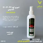 اسپری کود 36-12-12 آنا شیمی ۲۵۰ سی‌سی (ویژه گل‌های آپارتمانی – آماده مصرف)