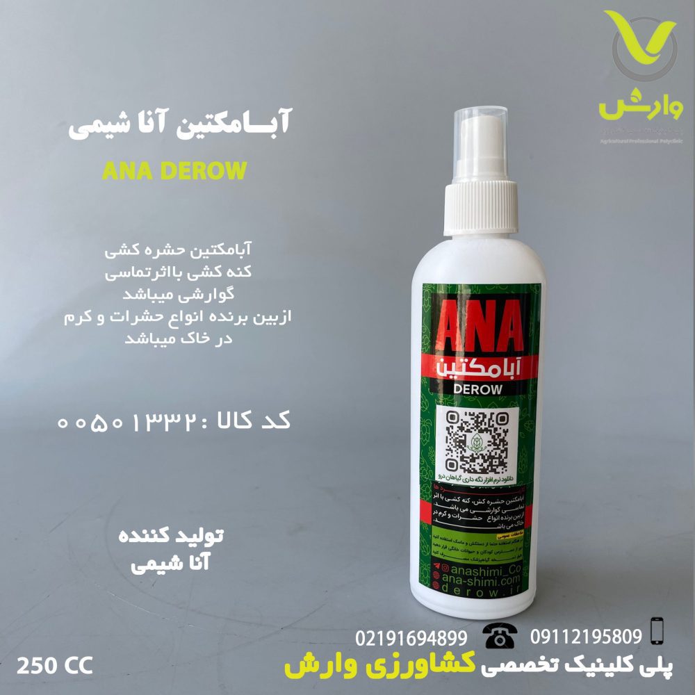 اسپری کنه کش آبامکتین آنا شیمی 250 سی سی