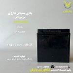 باتری سمپاش شارژی یو پی اس 12 ولت موتوری 9 آمپر صبا