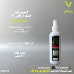 اسپری کود جلبک دریایی آنا شیمی 250 سی سی