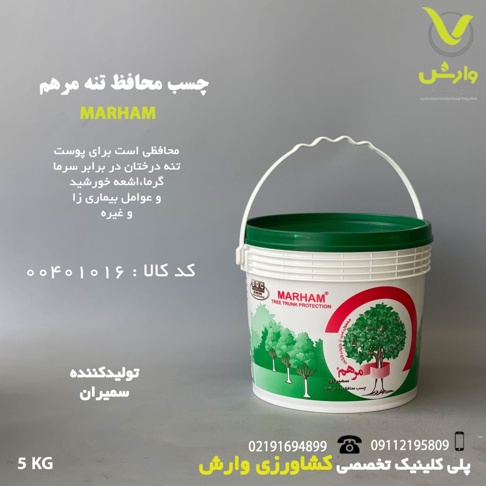 محافظ تنه مرهم سمیران پنج کیلویی