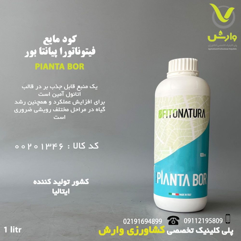کود مایع فیتوناتورا پیانتابور 1 لیتری