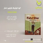 "کود فولویک فولوی استار آرمان بذر سپاهان یک کیلویی وارش اگری