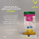 سم قارچ کش کاربندازیم (کاریازیم) آریا شیمی نیم کیلویی