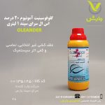 سم علفکش گلوفوسینیت آمونیوم (باستا) اولیندر سرای سپند 1 لیتری