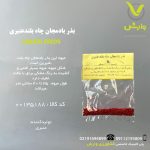 بذر بادمجان چاه بلند عنبری