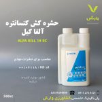 کنسانتره آلفاکیل حشره کش (آلفاسایپرمترین(15%) و تترامترین(3%) دلتا 500  سی سی