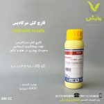 سرکادیس BASF بی اس اف آلمان 300 سی سی