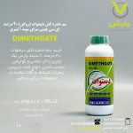 سم حشره کش دیمتوات (روگور)40 درصد ای سی چینی سرای سپند 1 لیتری