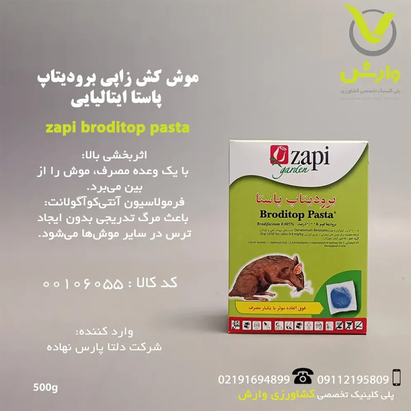 موش کش زاپی